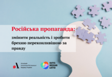 Російська пропаганда як зброя: виклик для України та світу