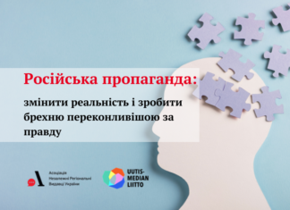 Російська пропаганда як зброя: виклик для України та світу