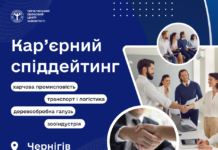 Роботу можна знайти за один день: на Чернігівщині проведуть кар’єрний спіддейтинг