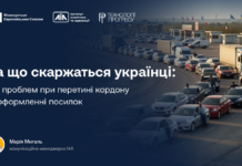 На що скаржаться українці: топ проблем при перетині кордону та оформленні посилок