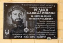 У Хмільниці на Чернігівщині відкрили меморіальну дошку поліцейському Владиславу Редьку