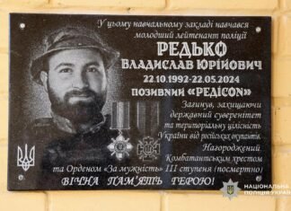 У Хмільниці на Чернігівщині відкрили меморіальну дошку поліцейському Владиславу Редьку