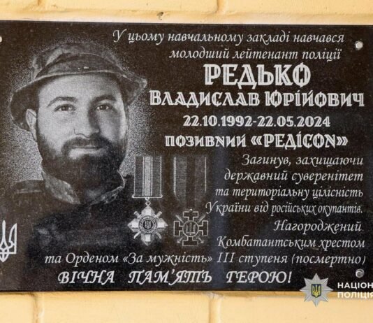 У Хмільниці на Чернігівщині відкрили меморіальну дошку поліцейському Владиславу Редьку