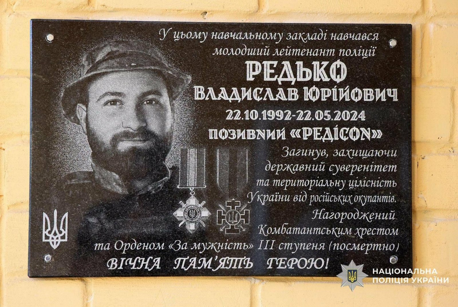 У Хмільниці на Чернігівщині відкрили меморіальну дошку поліцейському Владиславу Редьку