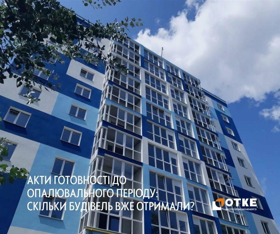 У Чернігові 193 будинки вже готові до опалювального сезону